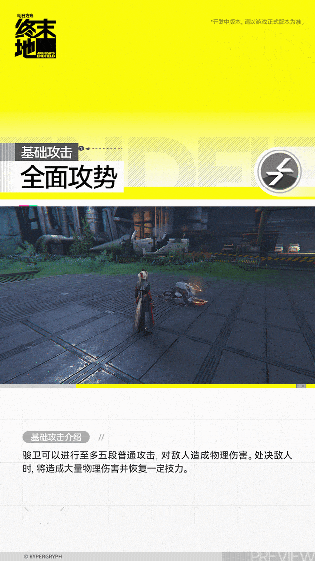 明日方舟终末地骏卫角色介绍3