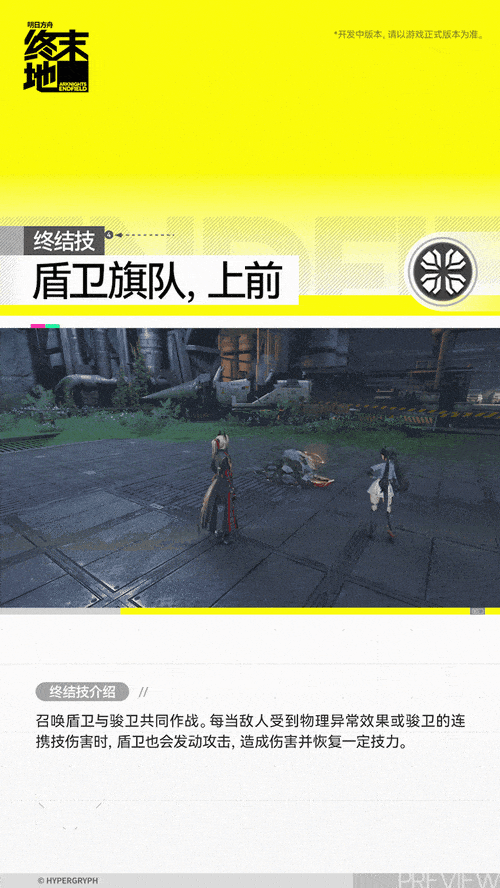 明日方舟终末地骏卫角色介绍6