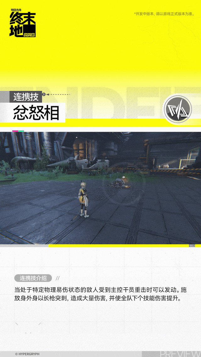 明日方舟终末地黎风角色介绍5