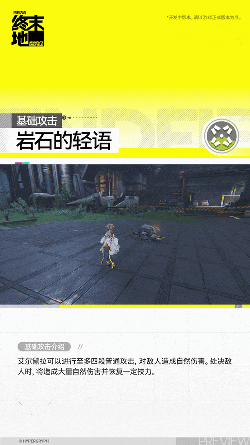 明日方舟终末地艾尔黛拉角色介绍3