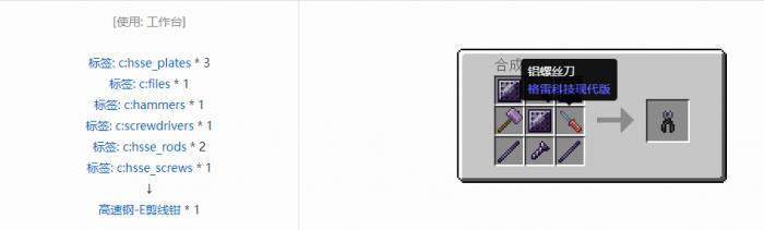 我的世界格雷科技现代版剪线钳合成表大全5
