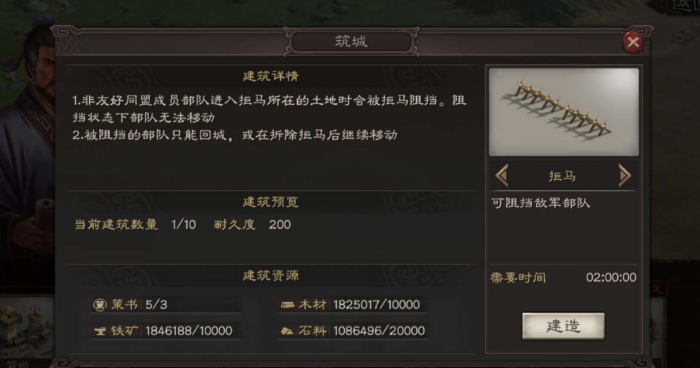 三国志战略版怎么建建筑1