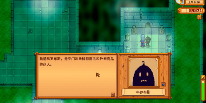 星露谷物语下水道里有什么1