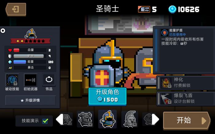 元气骑士圣骑士好用吗1