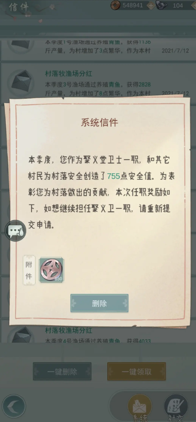 江湖悠悠村落贡献怎么得2