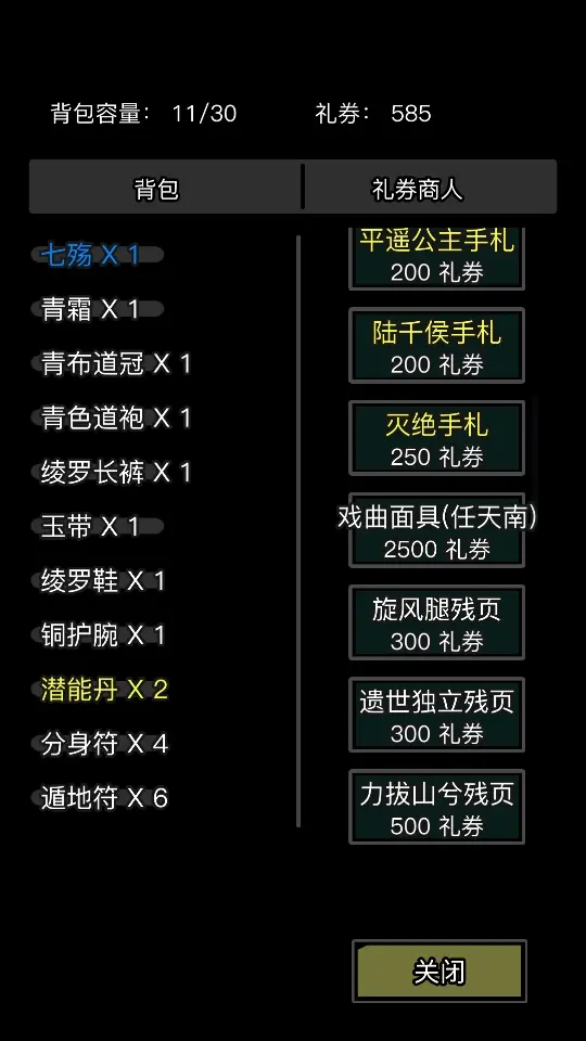 放置江湖礼券商人换什么好2