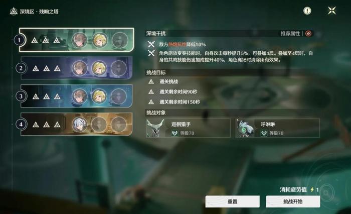 鸣潮逆境深塔疲劳值怎么恢复2