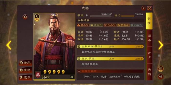 三国志战略版孙权怎么组队2