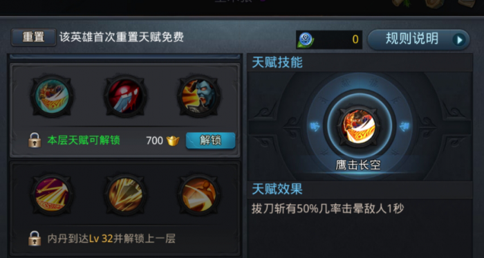 乱斗西游怎么开启内丹2