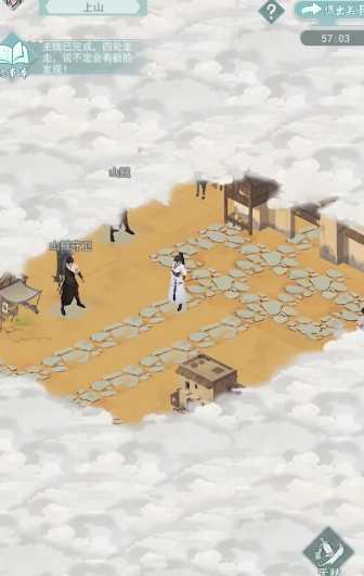 江湖悠悠上山怎么通关3