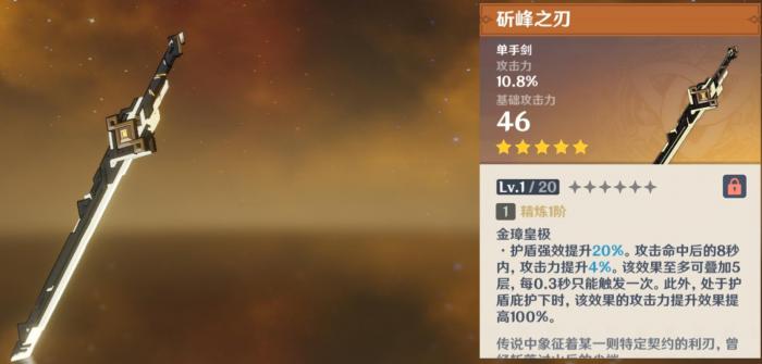 原神斫峰之刃怎么获得1