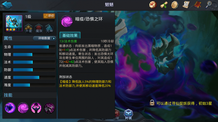 乱斗西游2怎么使用魍魉1