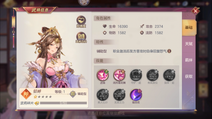 三国志幻想大陆貂蝉技能是什么2