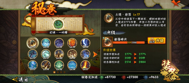 火影忍者御秘卷有什么用2