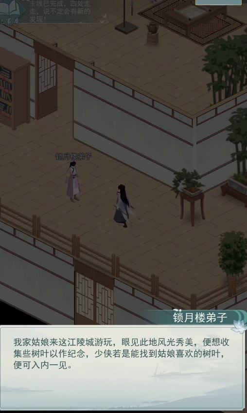 江湖悠悠雾罩此江第二关怎么过3