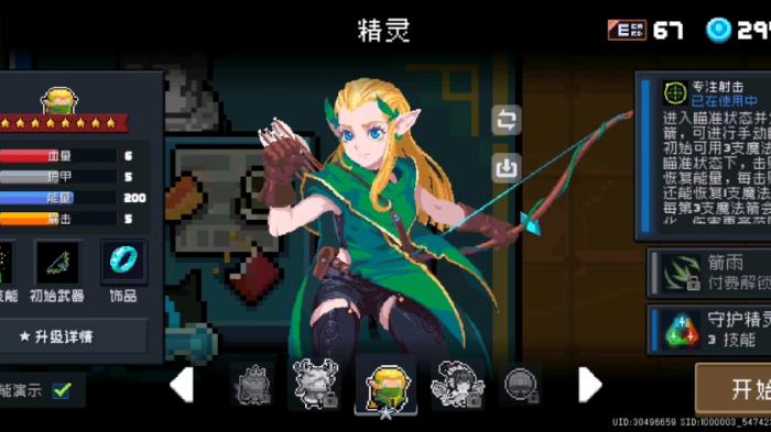 元气骑士精灵好用吗1