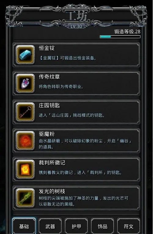 地下城堡2转职道具怎么获得2