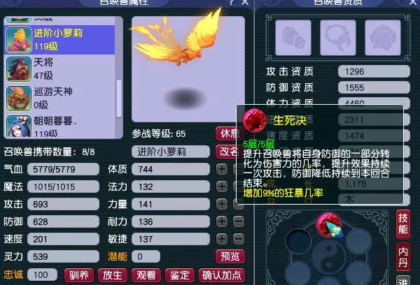 梦幻西游生死决什么用1