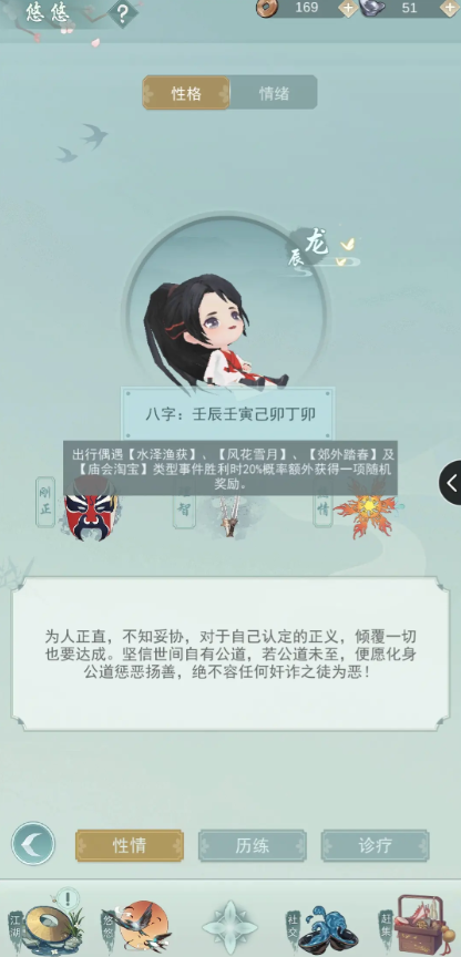 江湖悠悠性格有什么用1