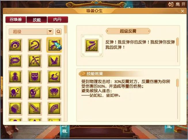 梦幻诛仙手游超级技能怎么来1