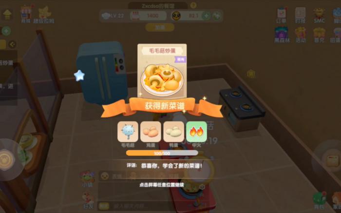 摩尔庄园手游毛毛菇炒蛋怎么做1