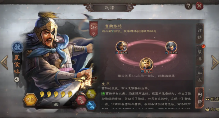 三国志战略版夏侯惇怎么配副将1