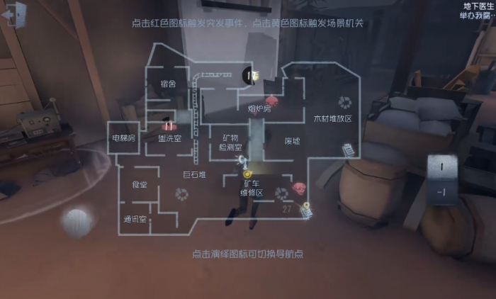 第五人格地下医生怎么玩1