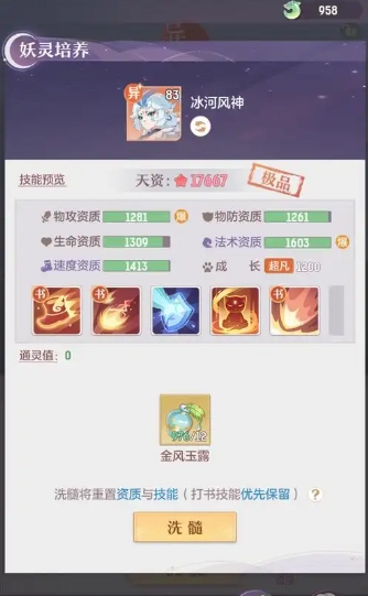 长安幻想63妖灵结缘选哪个2