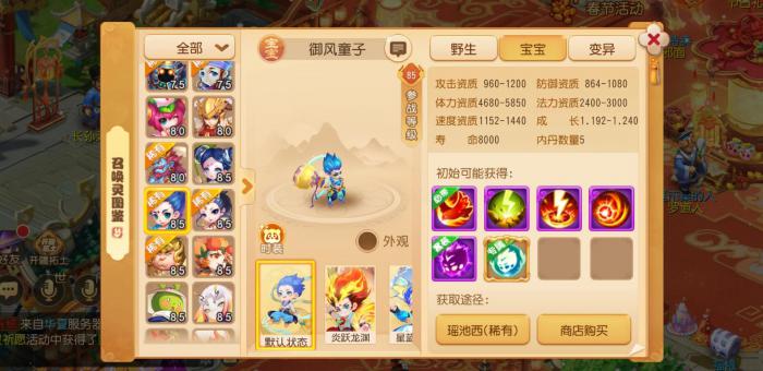 梦幻西游御风童子好用吗1