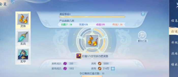 大唐无双手游金装怎么打造2