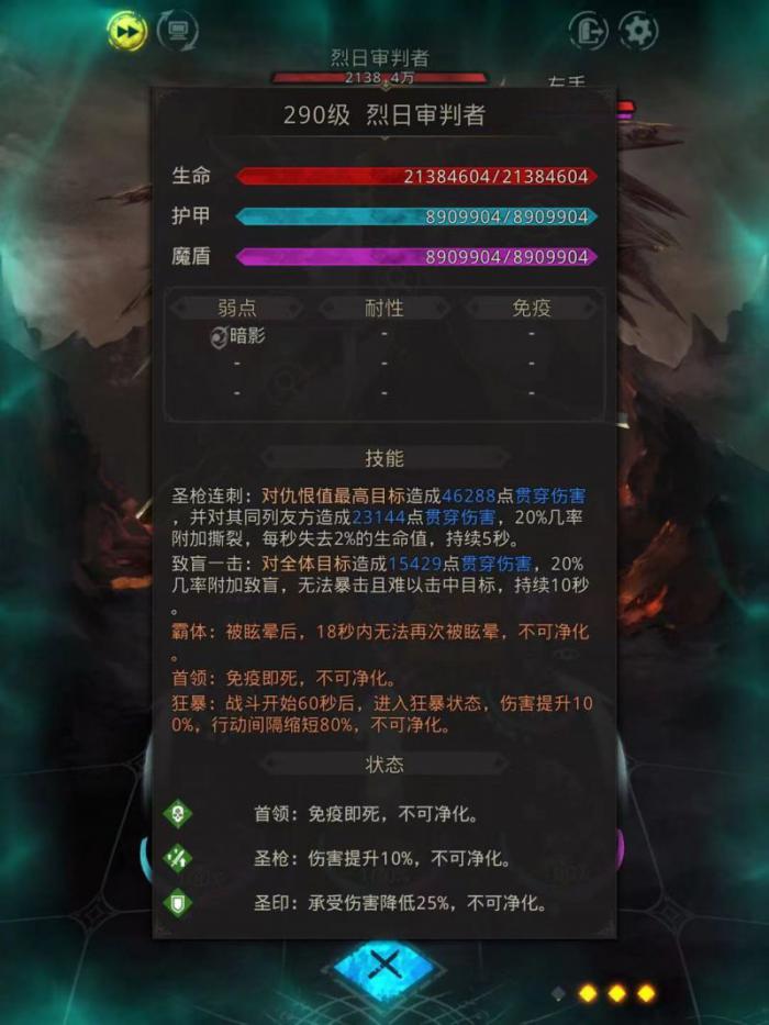 地下城堡3烈日审判者怎么打2