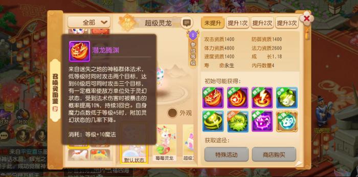 梦幻西游神兽有什么缺点1