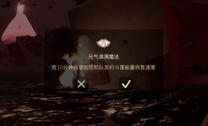 光遇有哪些用于探索的魔法1