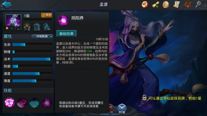 乱斗西游2孟婆值得培养吗1