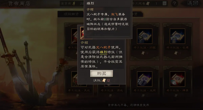 三国志战略版蛇矛特技如何获得1