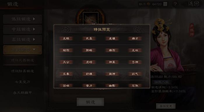 三国志战略版蛇矛特技如何获得2