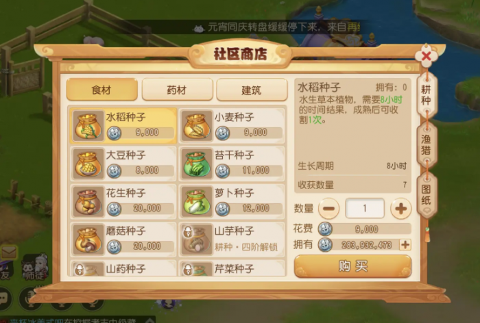 梦幻西游手游耕种怎么赚钱1