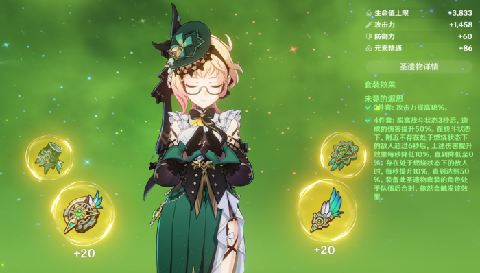 原神艾梅莉埃用什么圣遗物1