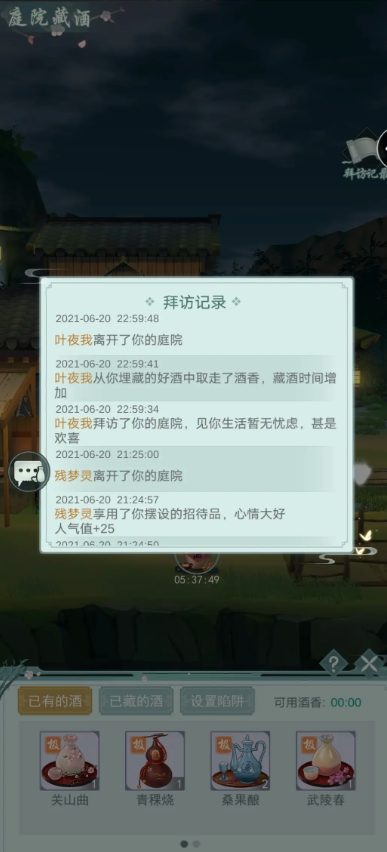 江湖悠悠去别人家可以做什么1