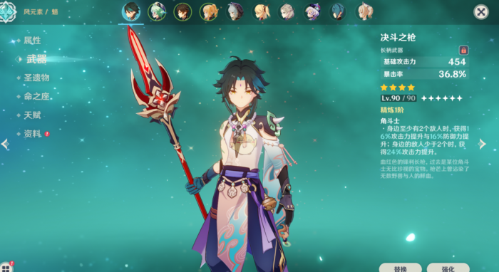 原神魈用什么武器2