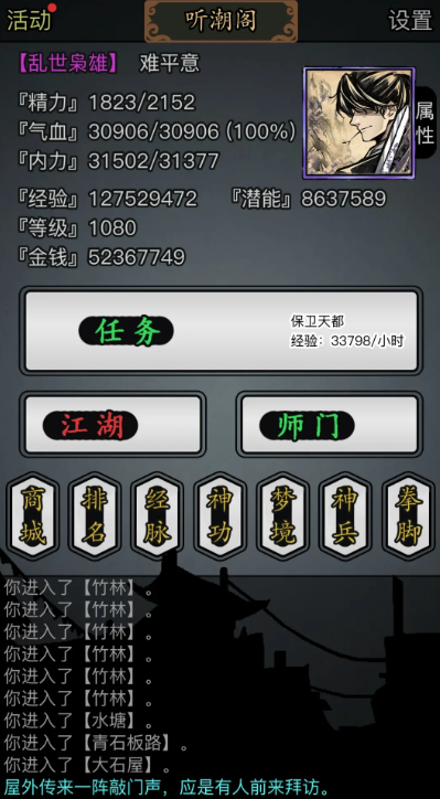 放置江湖威望怎么得2