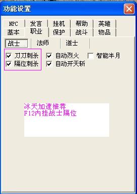 传奇冰天辅助加速调试方法3