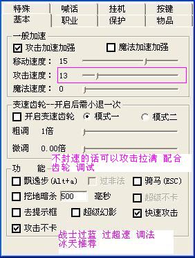 传奇冰天辅助加速调试方法5