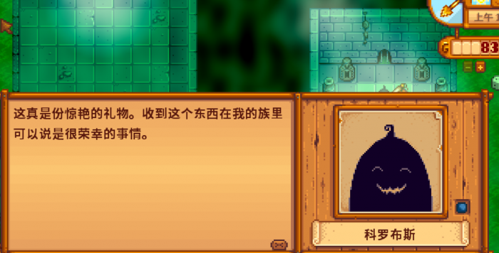 星露谷物语科罗布斯有什么用2