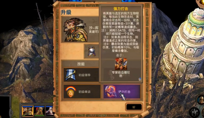 英雄无敌5野蛮人技能如何搭配1