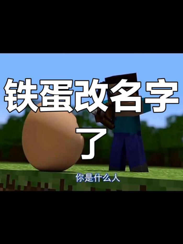 我的世界换名字_我的世界如何更换名字