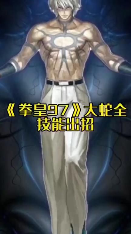 拳皇97如何解锁大蛇人物1