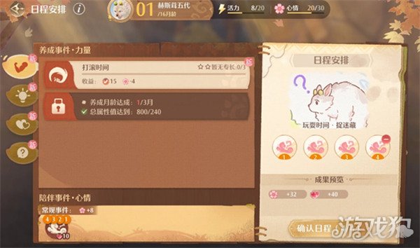 无限暖暖2.1巨兽成长日记4种结局怎么达成1