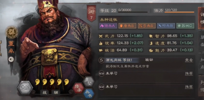 三国志战略版董卓怎么克制爆头骑1