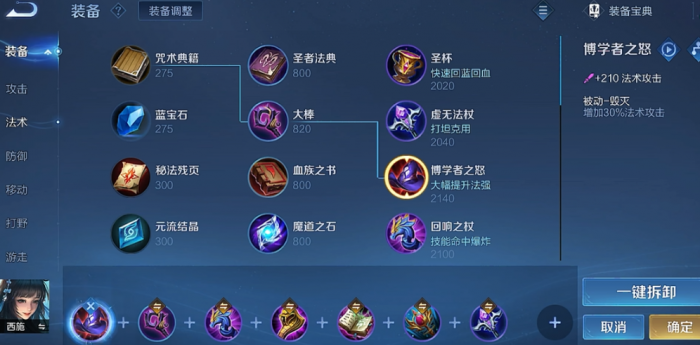 王者荣耀西施抓鲁班怎么出装2